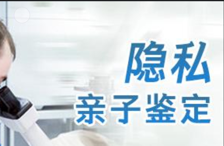 芦山县隐私亲子鉴定咨询机构